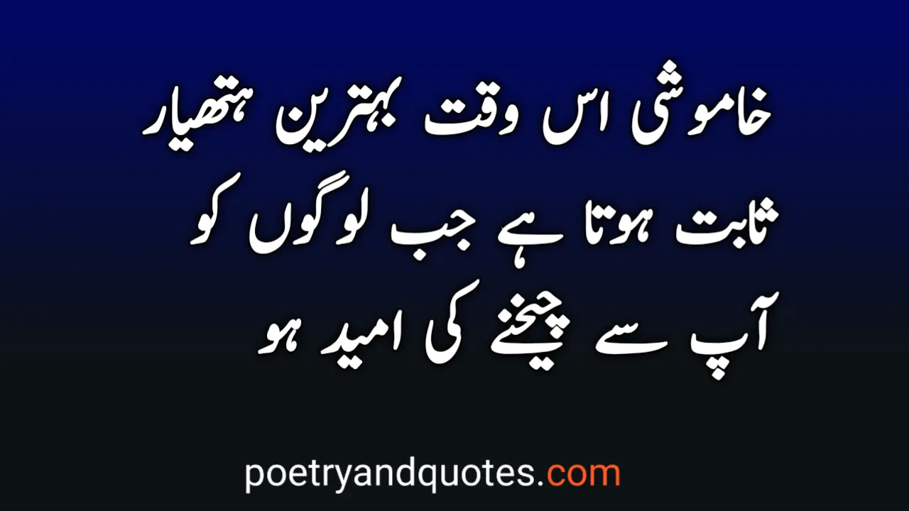 50 Urdu Quotes On Life, Love & Inspiration 