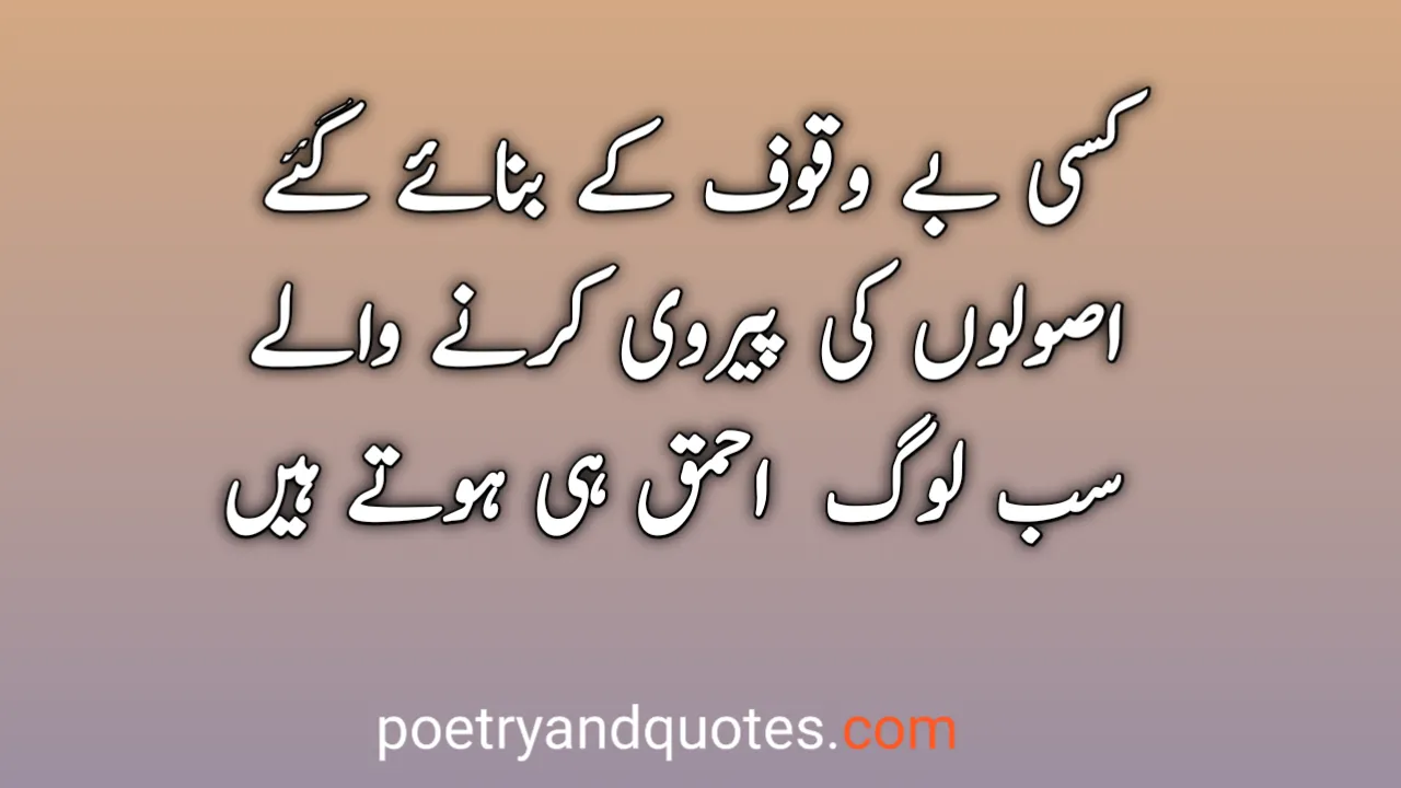 50 Urdu Quotes On Life, Love & Inspiration 