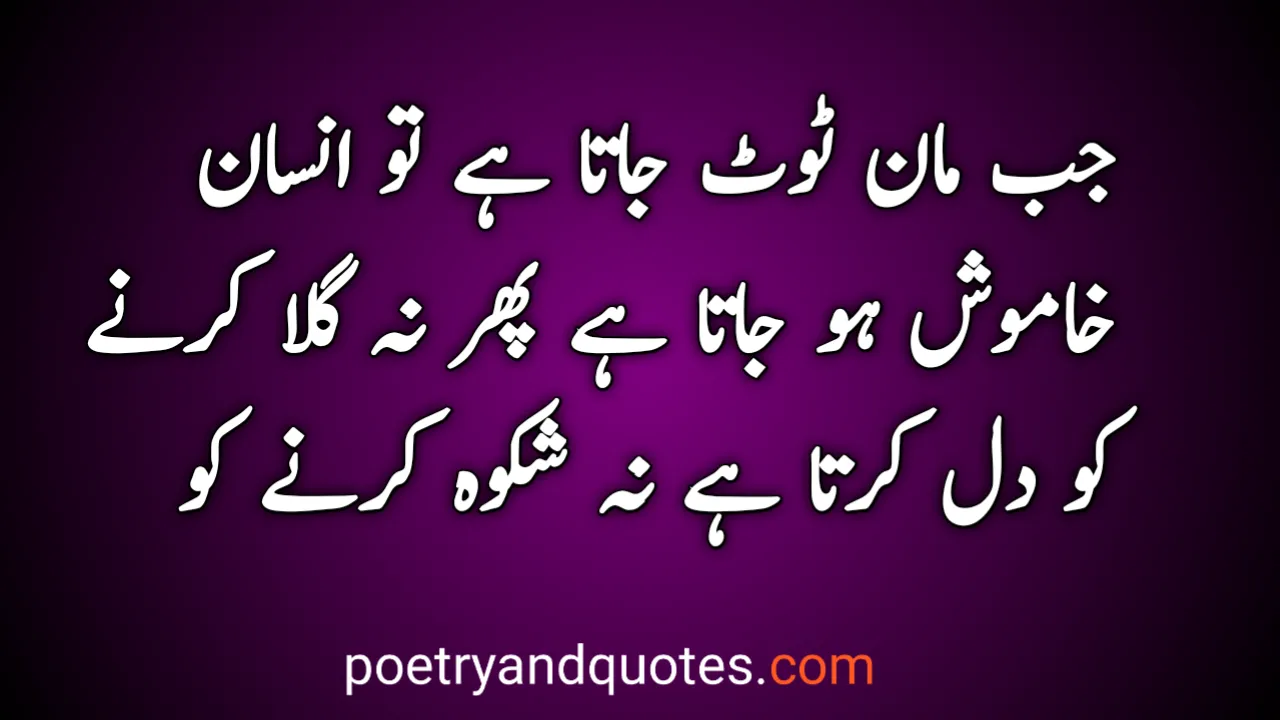 50 Urdu Quotes On Life, Love & Inspiration 