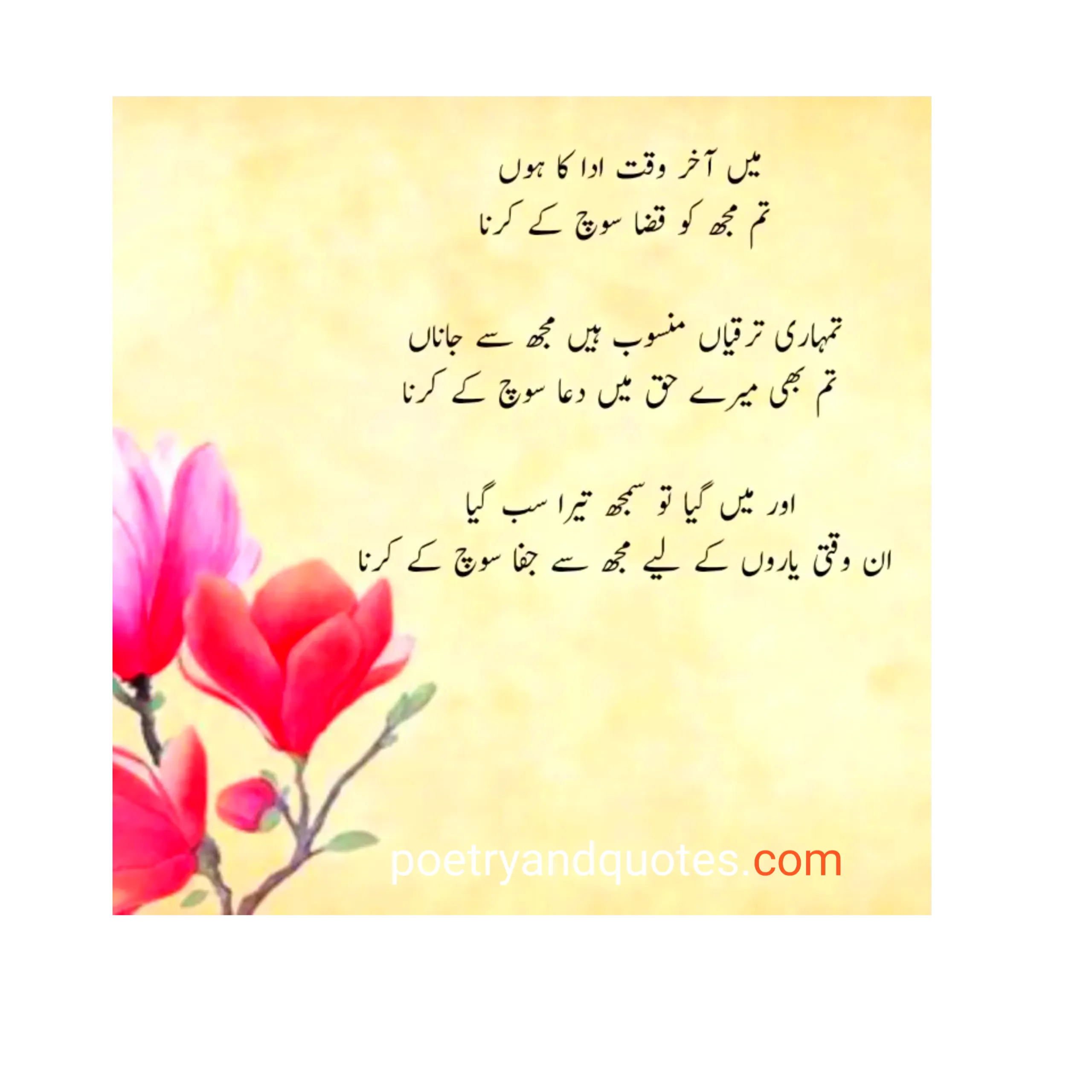 15 Best Sad Poetry in Urdu | Sad Urdu Poetry 