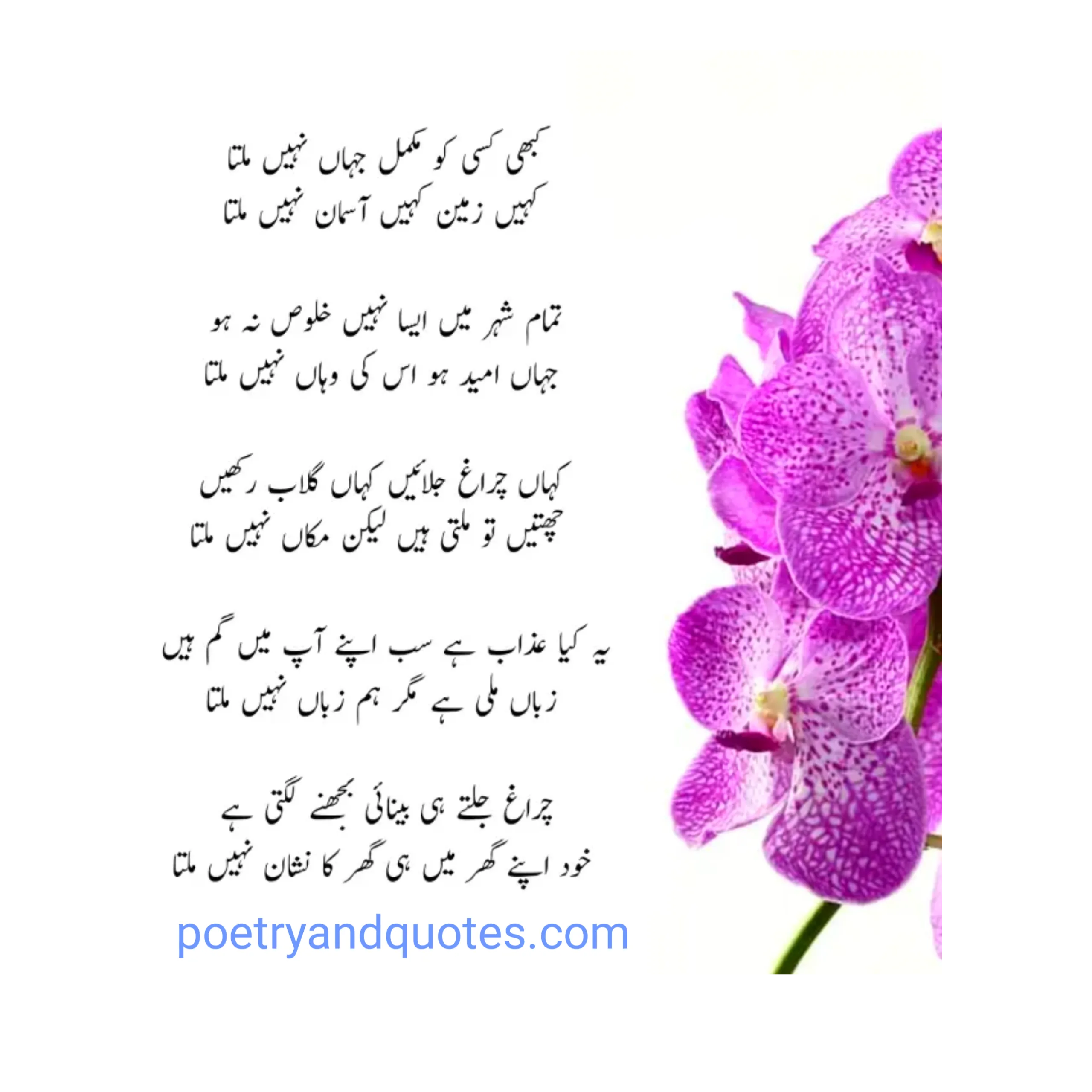 15 Best Sad Poetry in Urdu | Sad Urdu Poetry