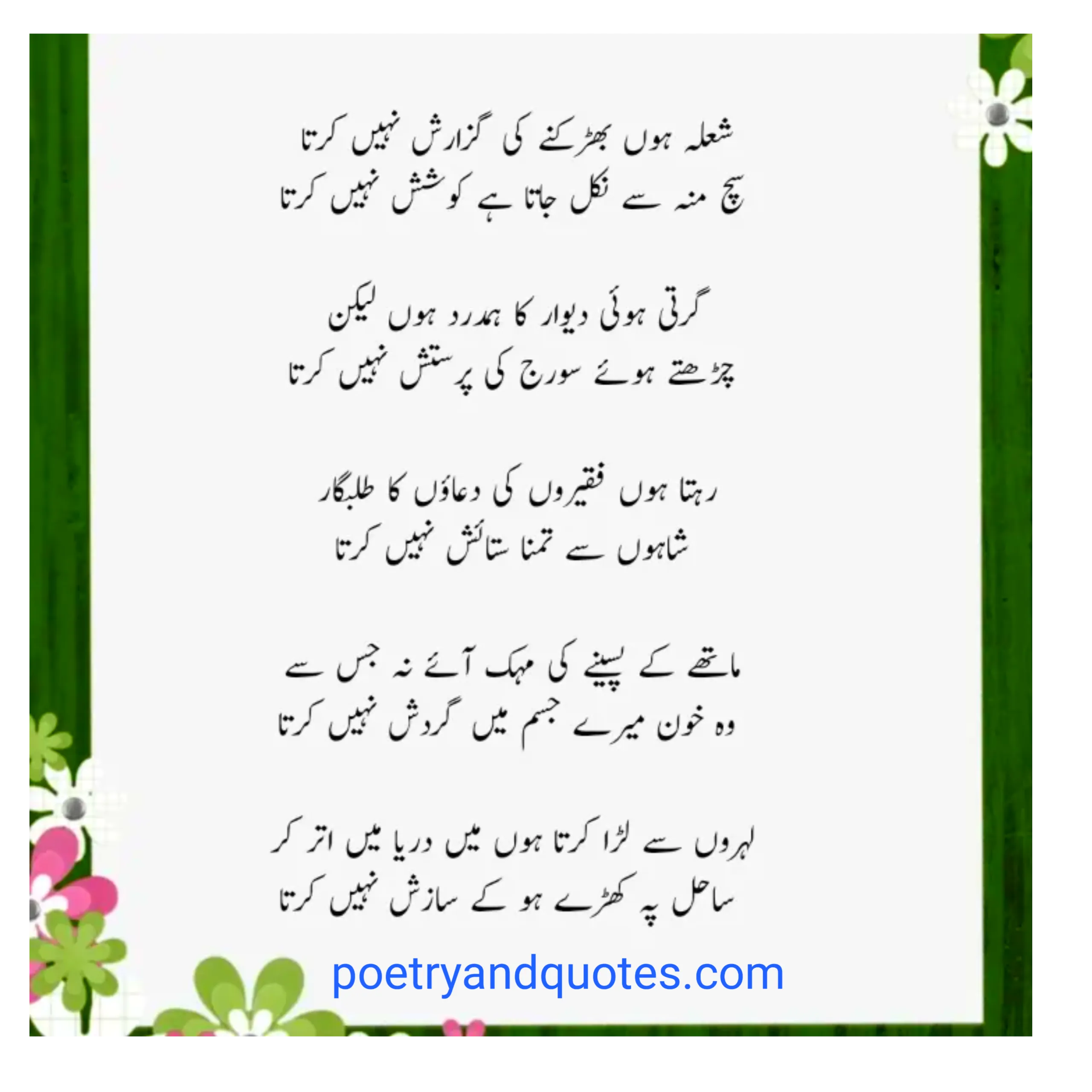 15 Best Sad Poetry in Urdu | Sad Urdu Poetry
