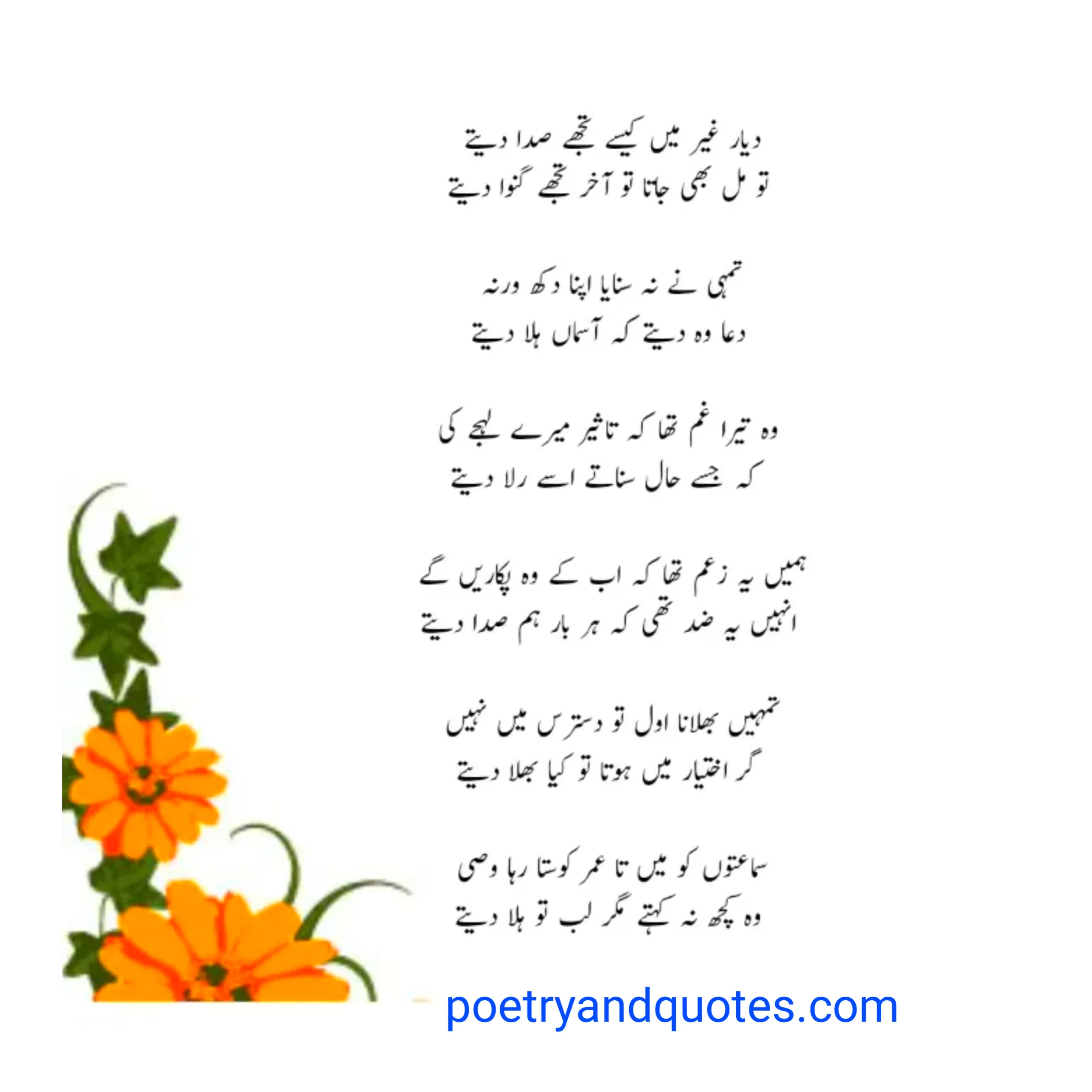 15 Best Sad Poetry in Urdu | Sad Urdu Poetry
