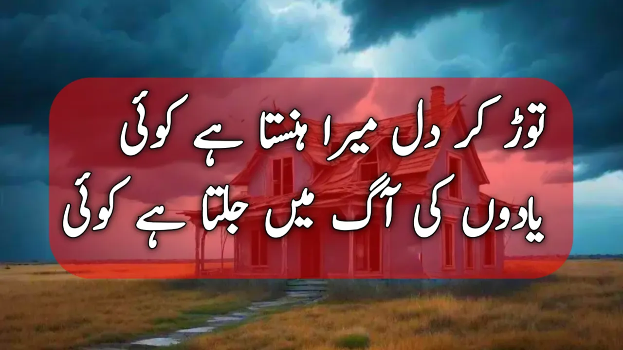 Sad Poetry in Urdu – Heart Touching Dukhi Shayari Collection