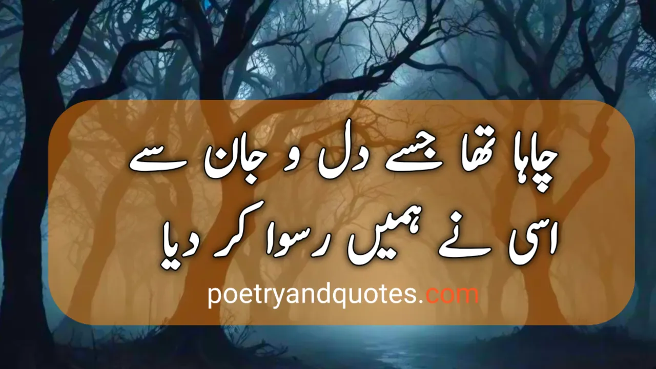 Sad Poetry in Urdu – Heart Touching Dukhi Shayari Collection