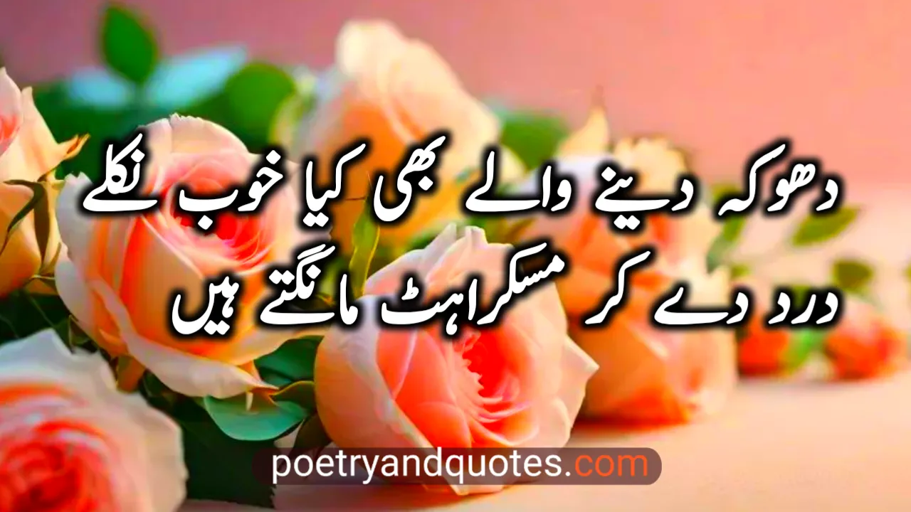Sad Poetry in Urdu – Heart Touching Dukhi Shayari Collection