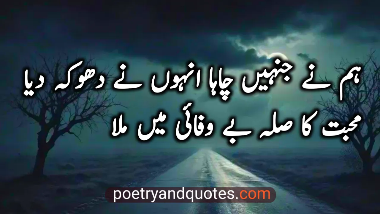 Sad Poetry in Urdu – Heart Touching Dukhi Shayari Collection