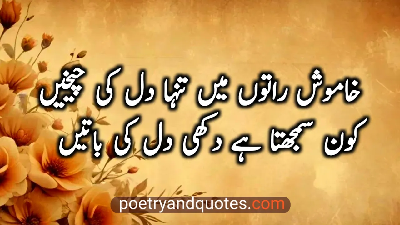 Sad Poetry in Urdu – Heart Touching Dukhi Shayari Collection