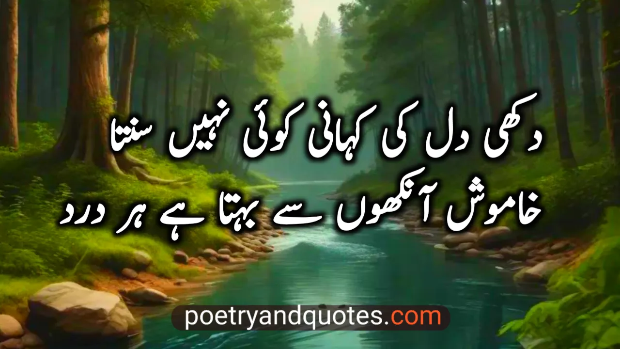 Sad Poetry in Urdu – Heart Touching Dukhi Shayari Collection