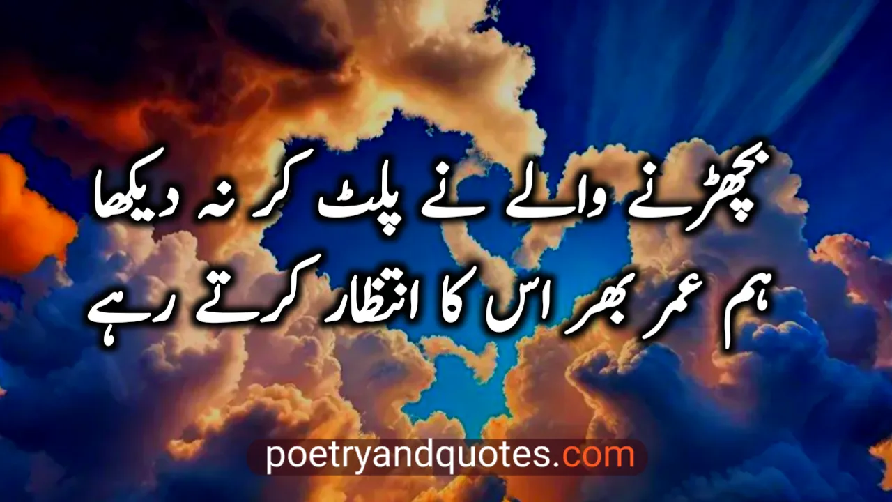 Sad Poetry in Urdu – Heart Touching Dukhi Shayari Collection