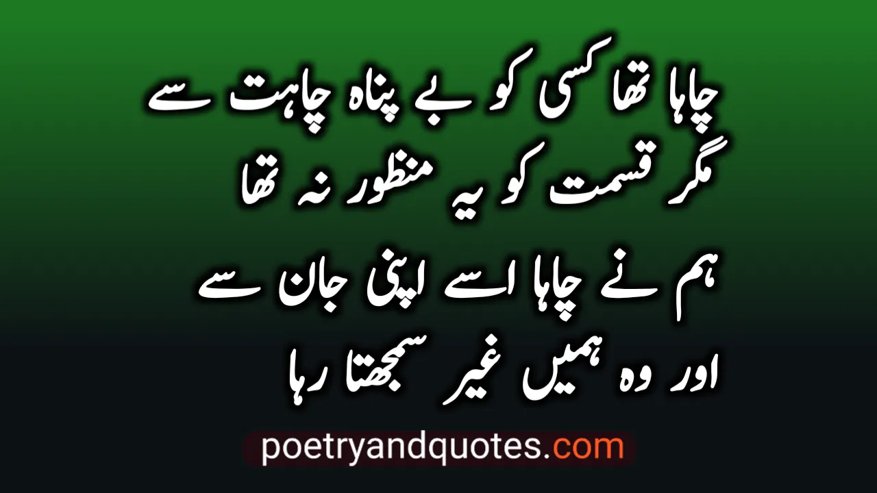 Sad Poetry in Urdu – Heart Touching Dukhi Shayari Collection