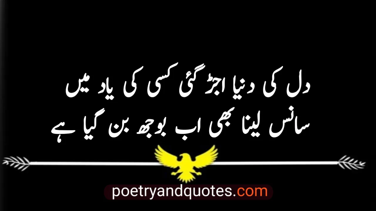 Sad Poetry in Urdu – Heart Touching Dukhi Shayari Collection