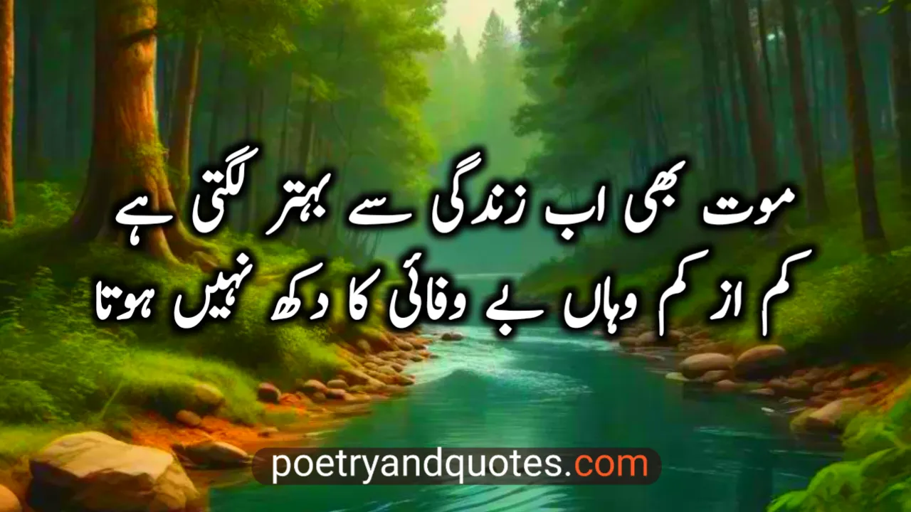 Sad Poetry in Urdu – Heart Touching Dukhi Shayari Collection