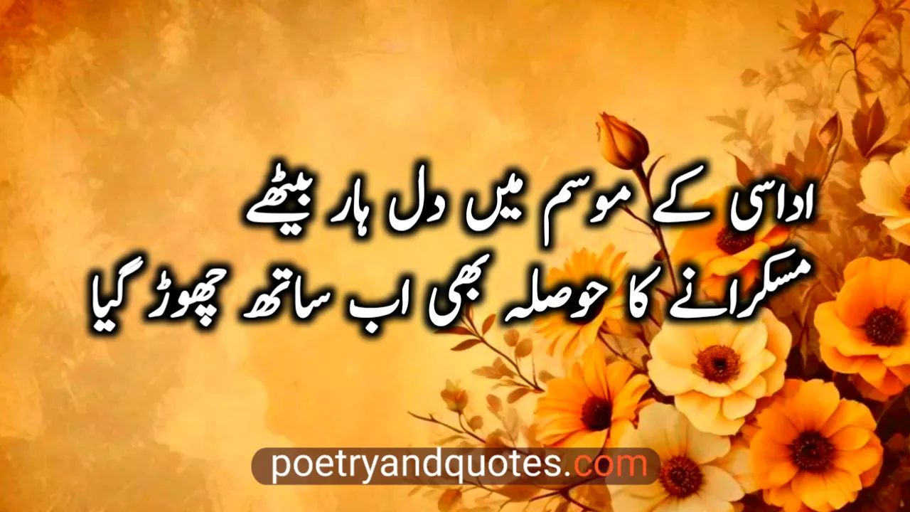 Sad Poetry in Urdu – Heart Touching Dukhi Shayari Collection