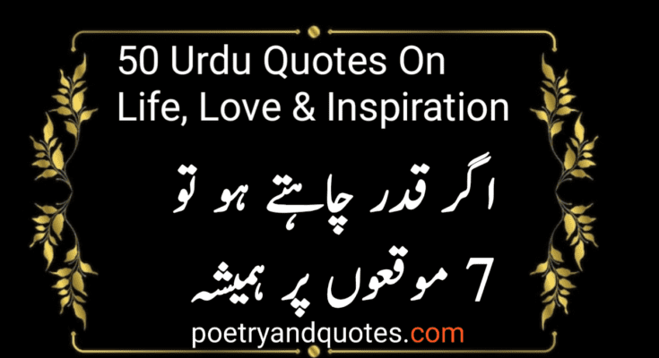 50 Urdu Quotes On Life, Love & Inspiration