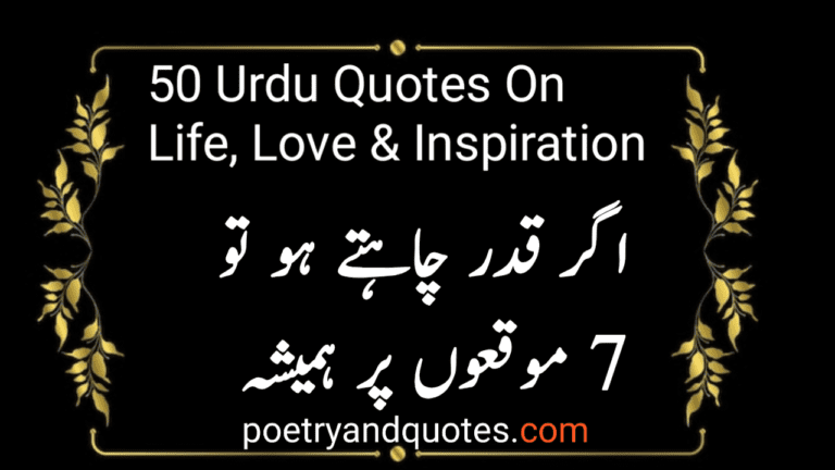 50 Urdu Quotes On Life, Love & Inspiration