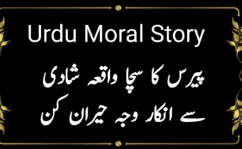 Urdu Moral Story