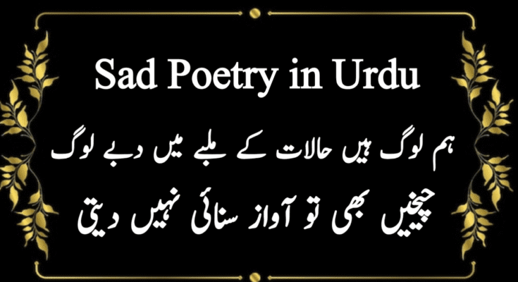 Sad Poetry in Urdu – Heart Touching Dukhi Shayari Collection