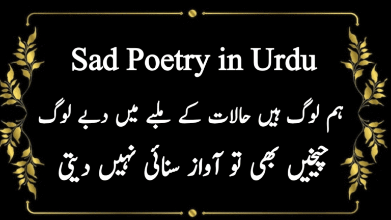 Sad Poetry in Urdu – Heart Touching Dukhi Shayari Collection