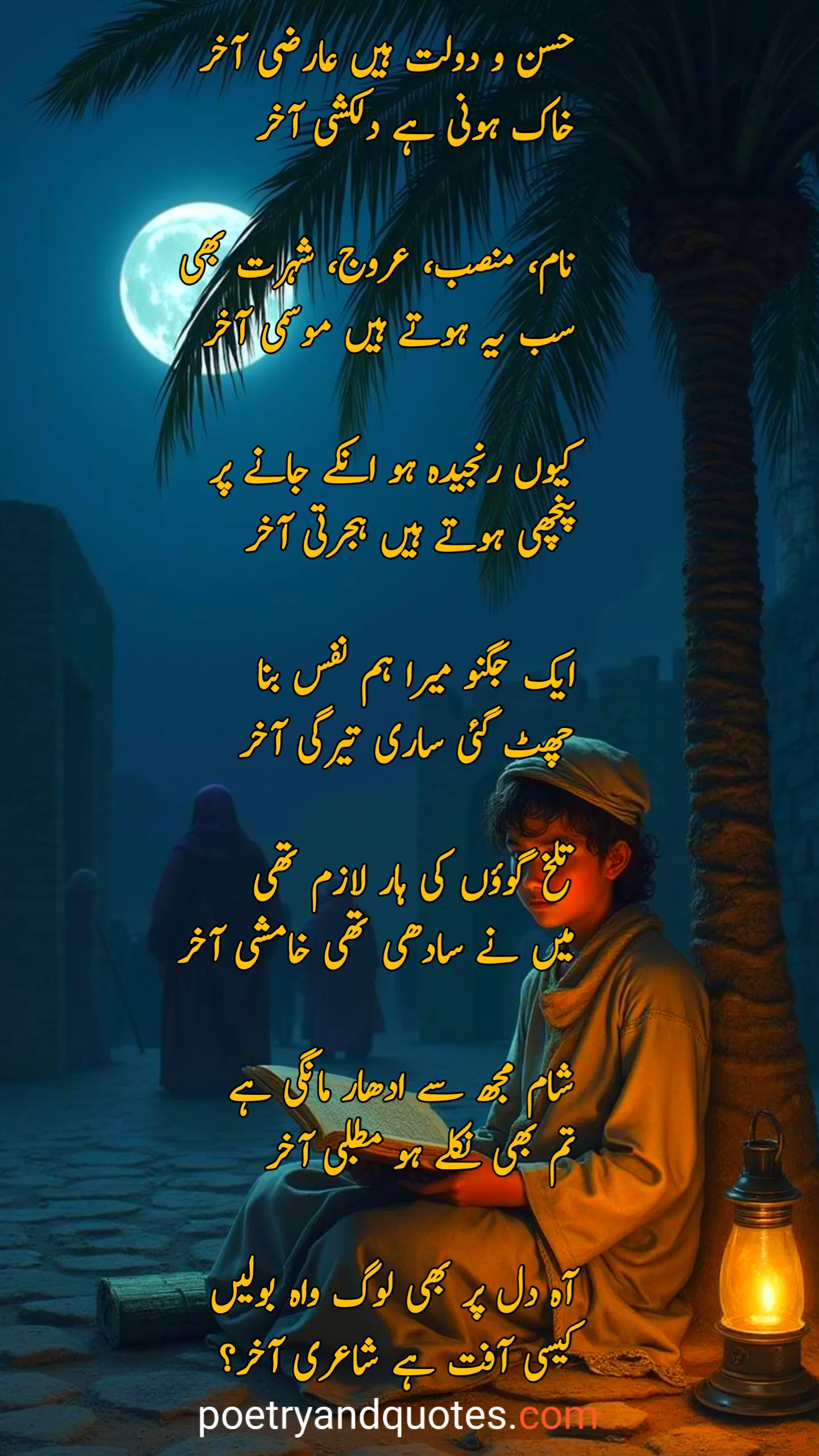 Sad Gazal in Urdu