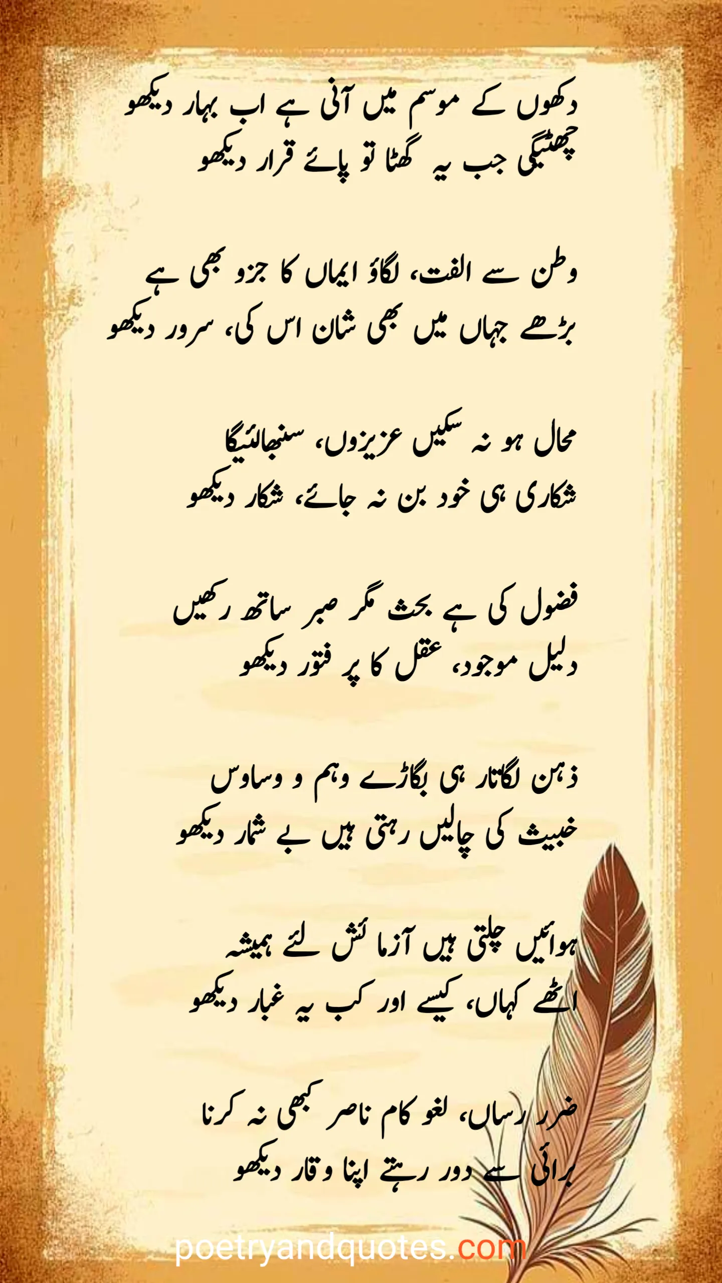 Sad Gazal in Urdu