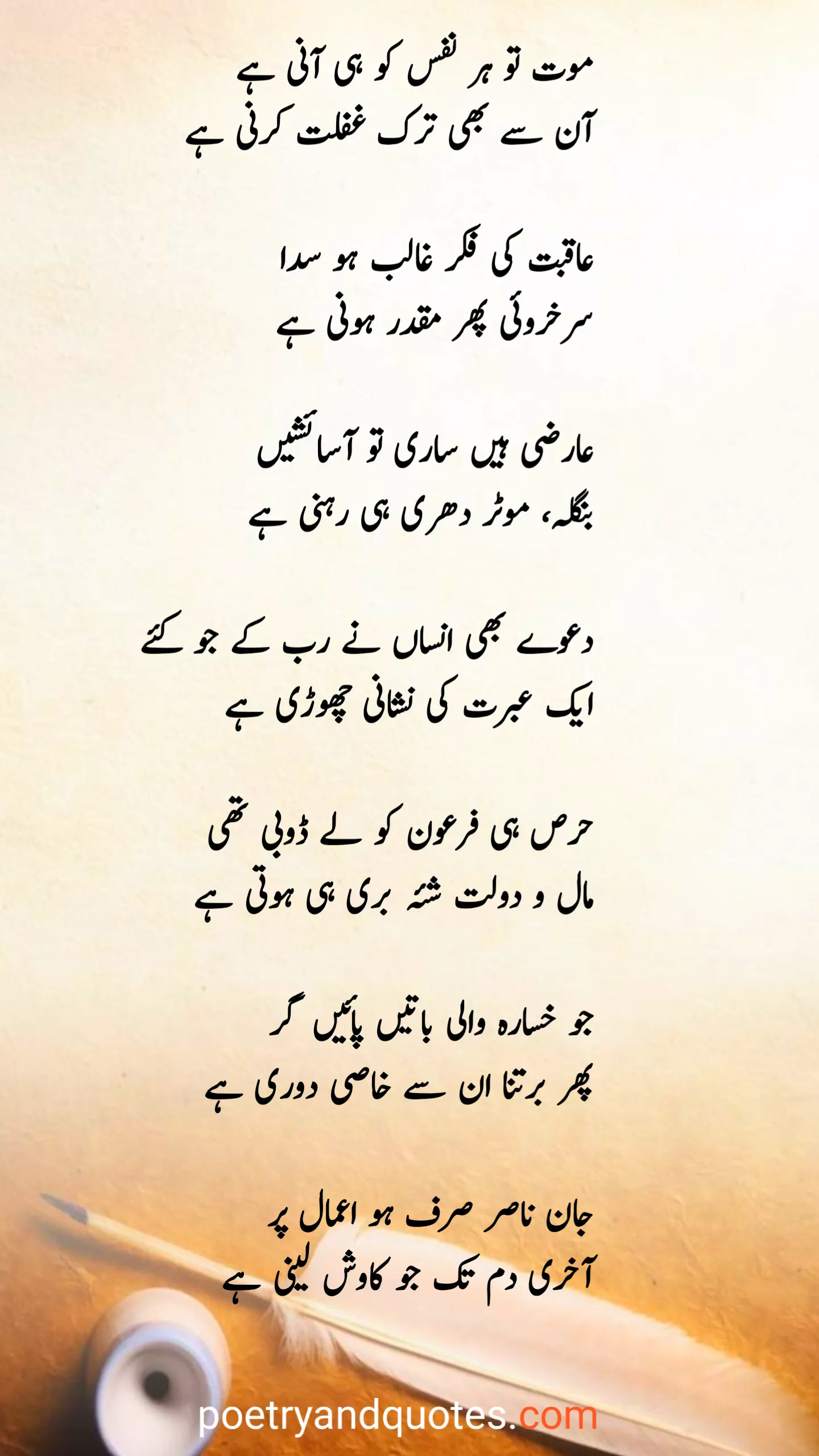 Sad Gazal in Urdu