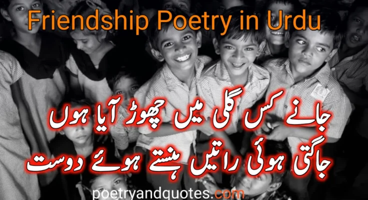 Friendship Poetry in Urdu