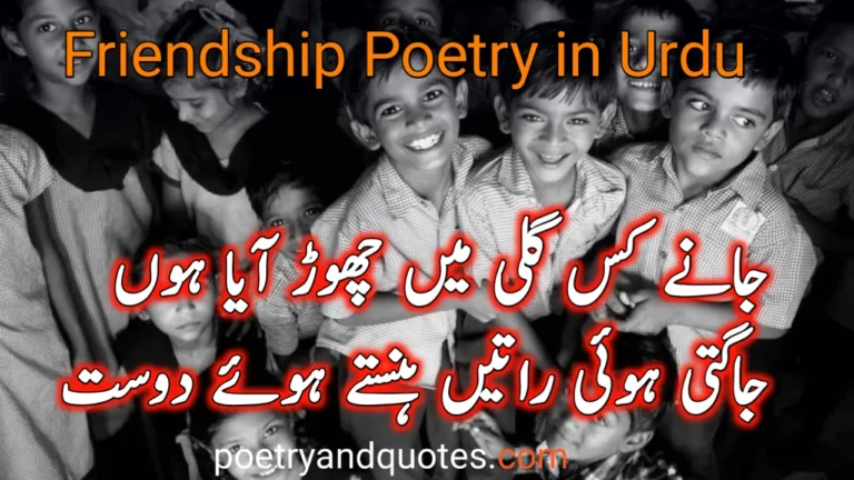 Friendship Poetry in Urdu