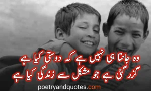 Friendship Poetry in Urdu