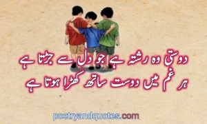 Friendship Poetry in Urdu