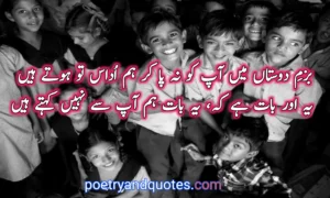 Friendship Poetry in Urdu