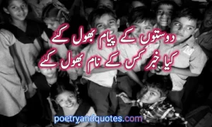 Friendship Poetry in Urdu