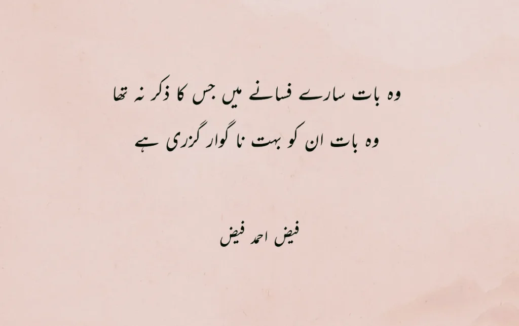 Faiz Ahmed Faiz Poetry