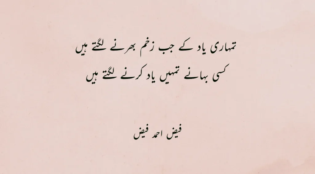 Faiz Ahmed Faiz Poetry