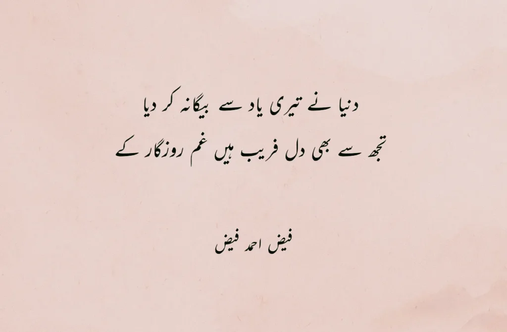 Faiz Ahmed Faiz Poetry