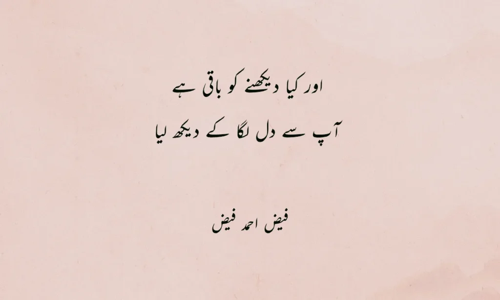 Faiz Ahmed Faiz Poetry