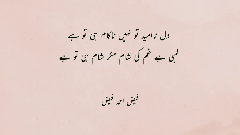 Faiz Ahmed Faiz Poetry