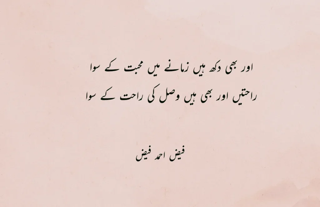 Faiz Ahmed Faiz Poetry