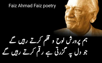 Faiz Ahmed Faiz Poetry