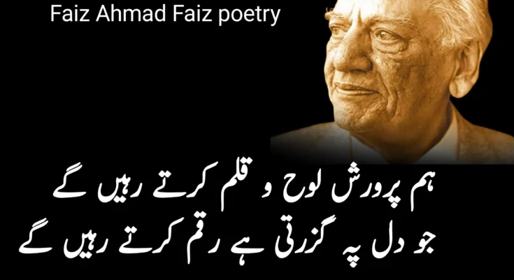 Faiz Ahmed Faiz Poetry