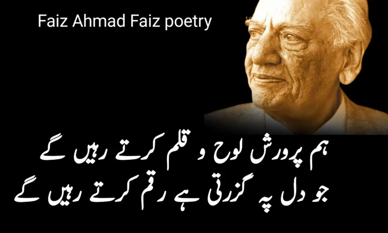 Faiz Ahmed Faiz Poetry