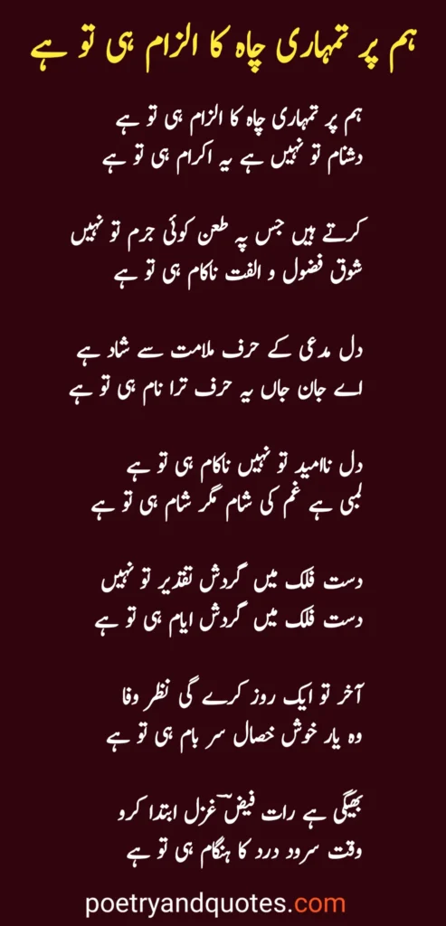 Faiz Ahmed Faiz Gazal