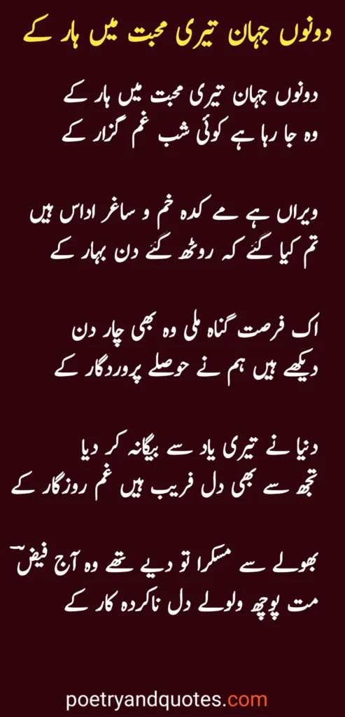 Faiz Ahmed Faiz Gazal
