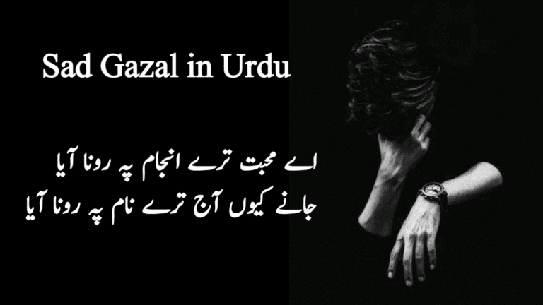 Sad Gazal in Urdu