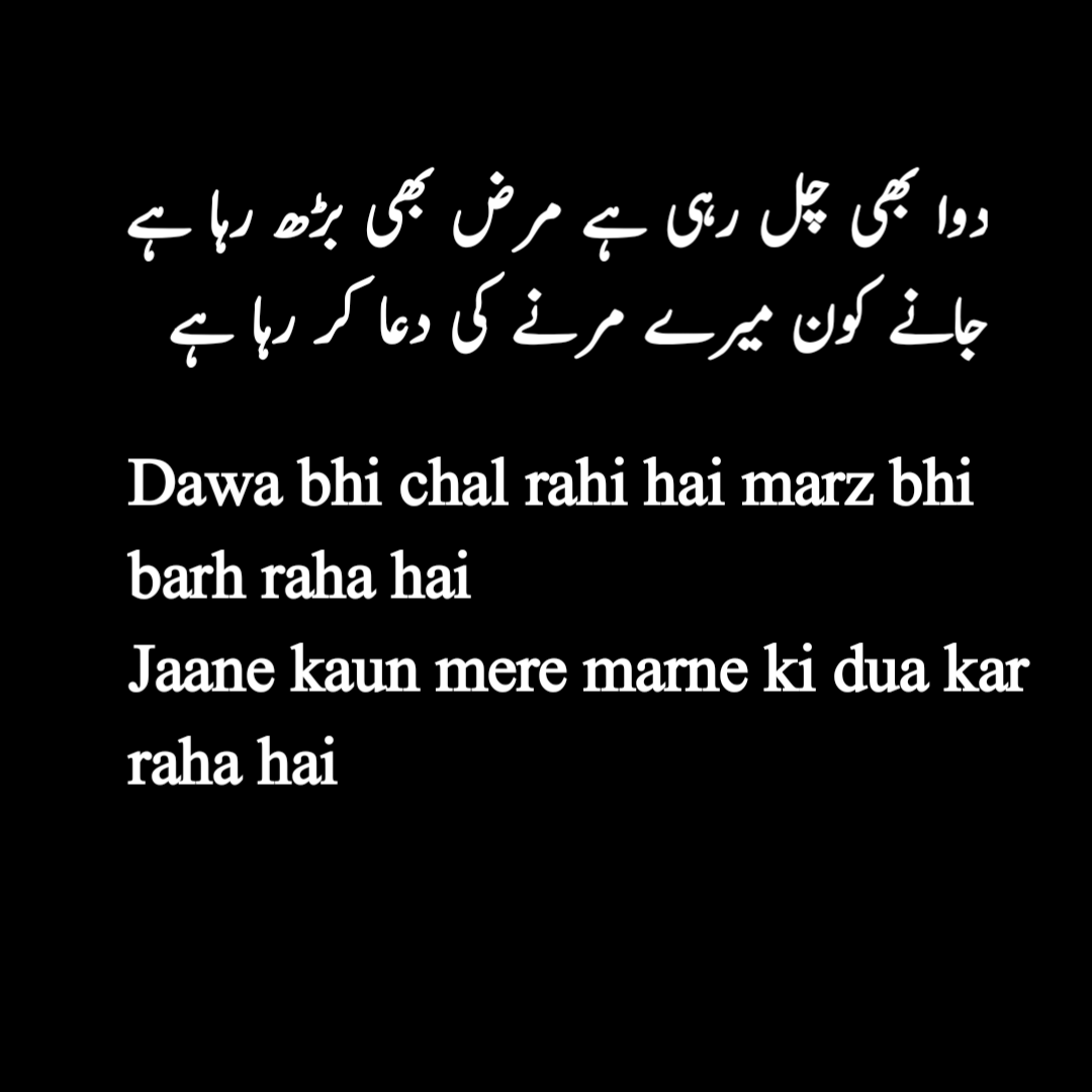 Sad Poetry in Roman Urdu