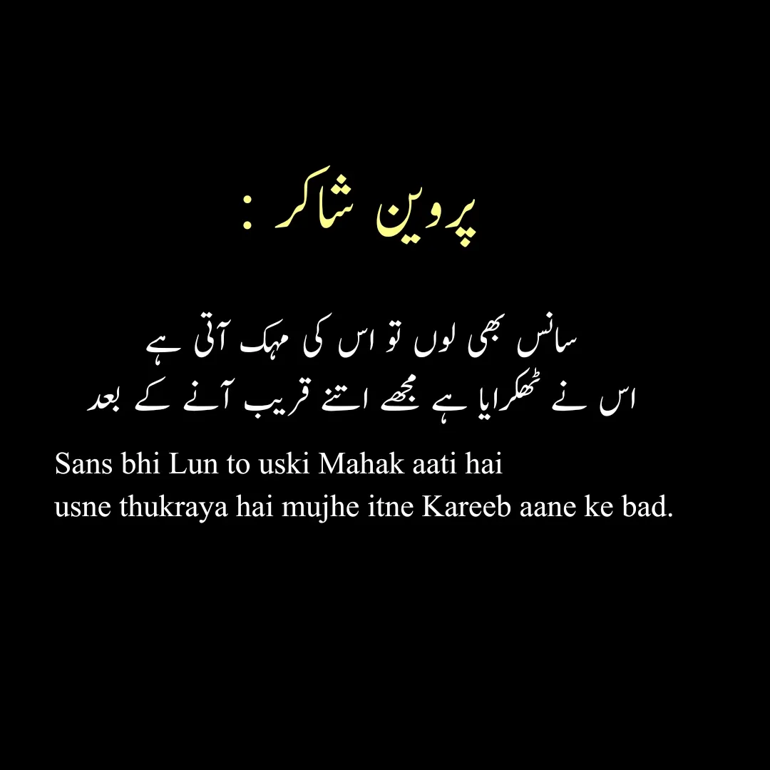 parveen shakir Sad Poetry in Roman Urdu 