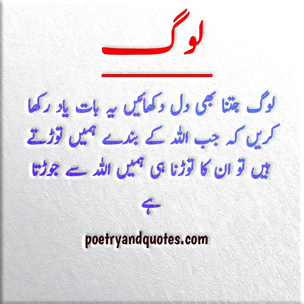 Deep reality Urdu quote about life for daily inspiration