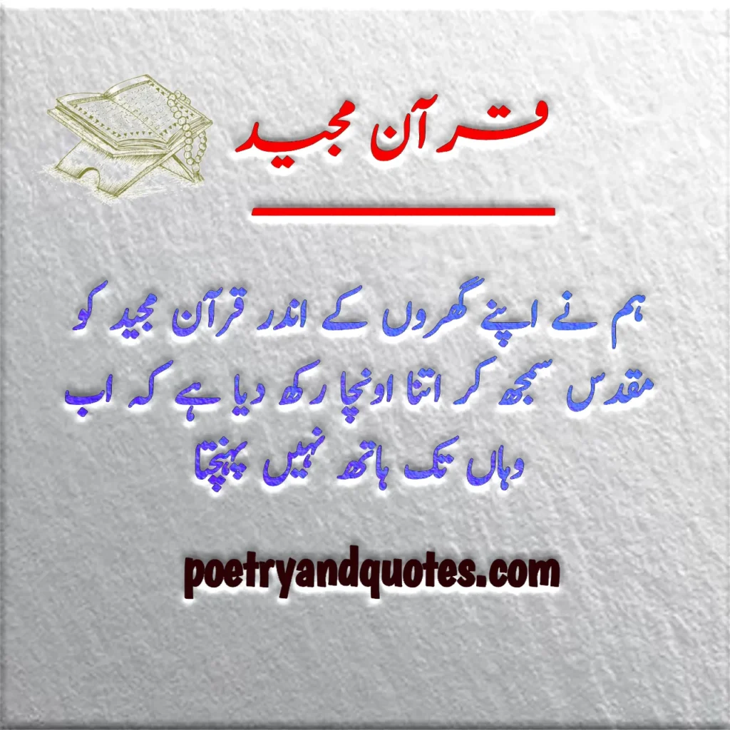 Deep reality Urdu quote about life for daily inspiration