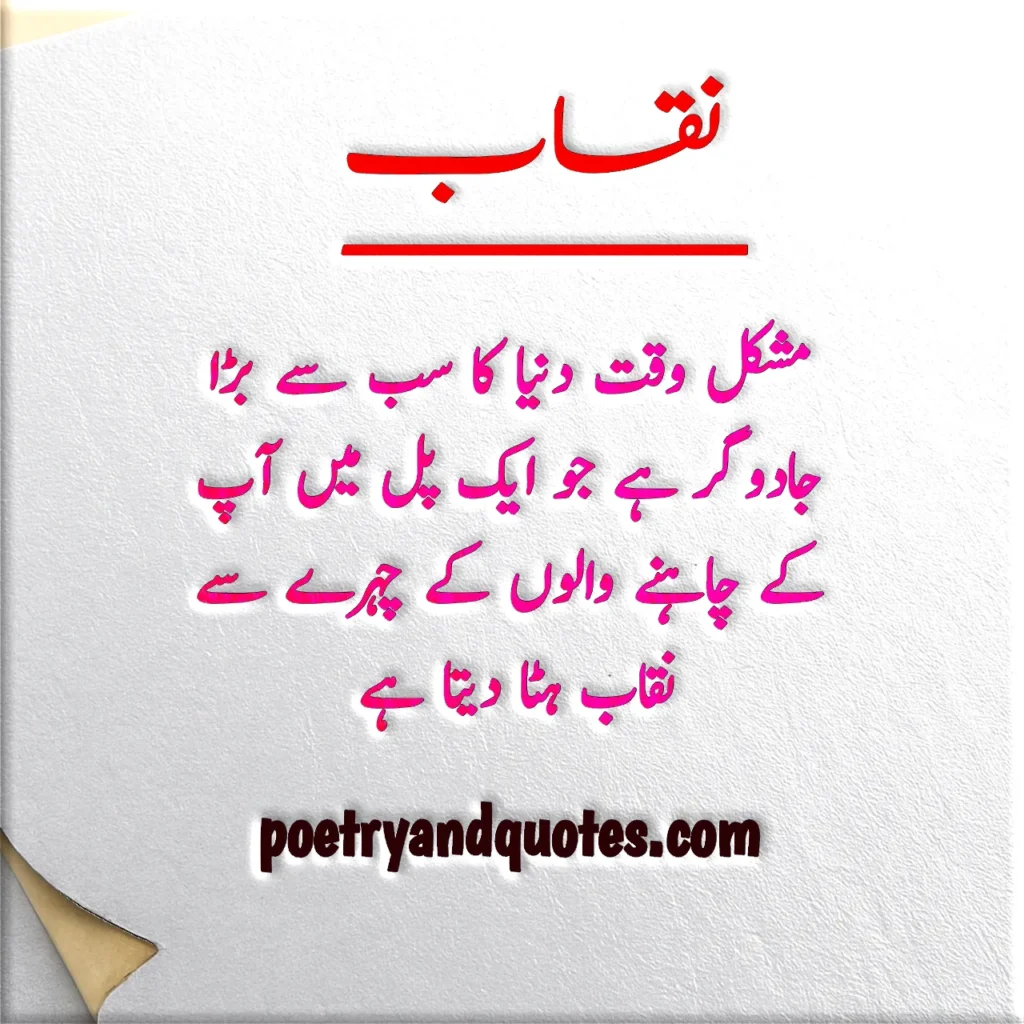 Deep reality Urdu quote about life for daily inspiration