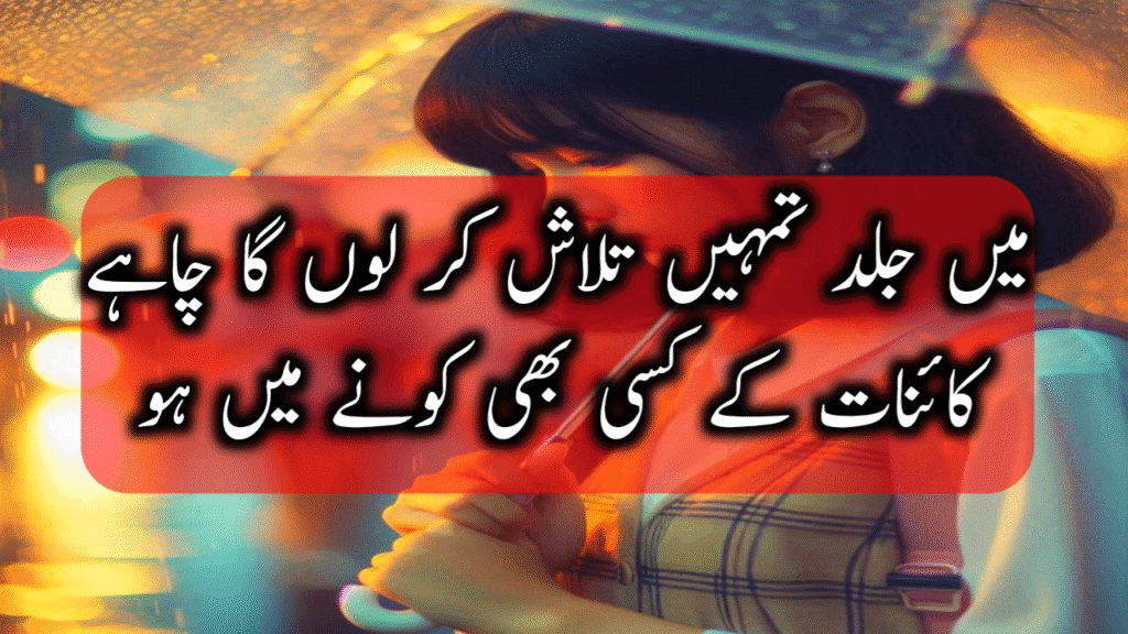 Top 50 Deep Urdu Quotes with Images for Love 2025